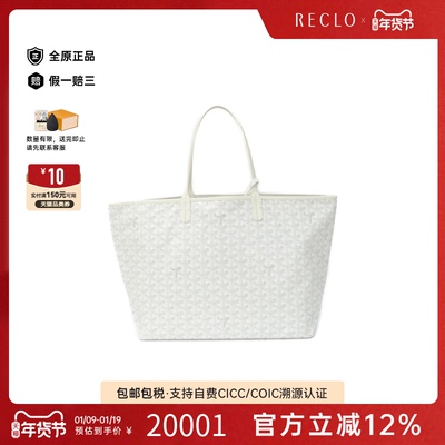 中古Goyard高雅德通用托特包