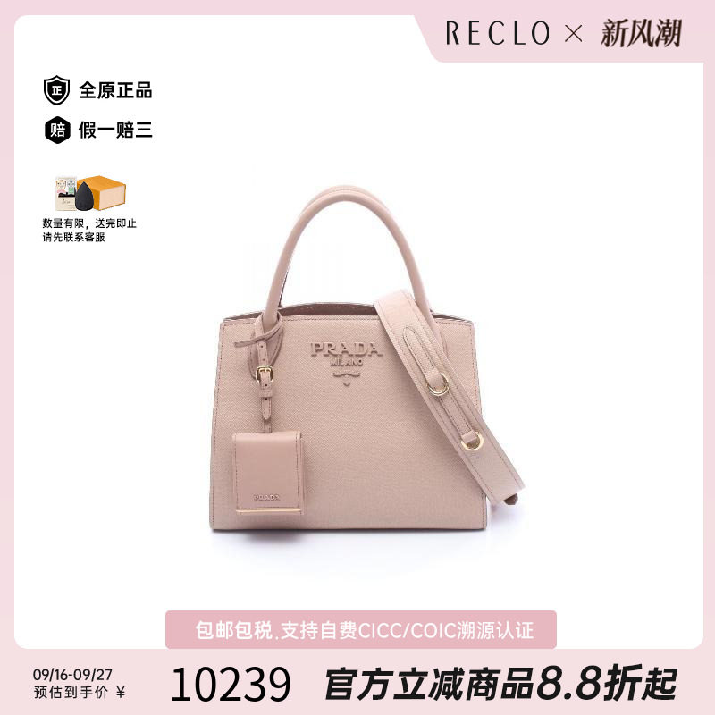 中古Prada普拉达斜挎包