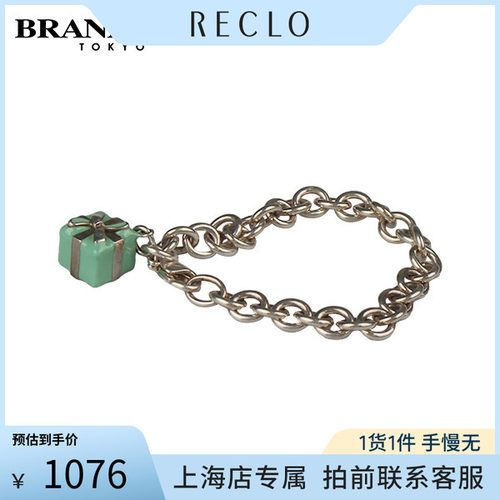 中古「9.5新」TIFFANY手链