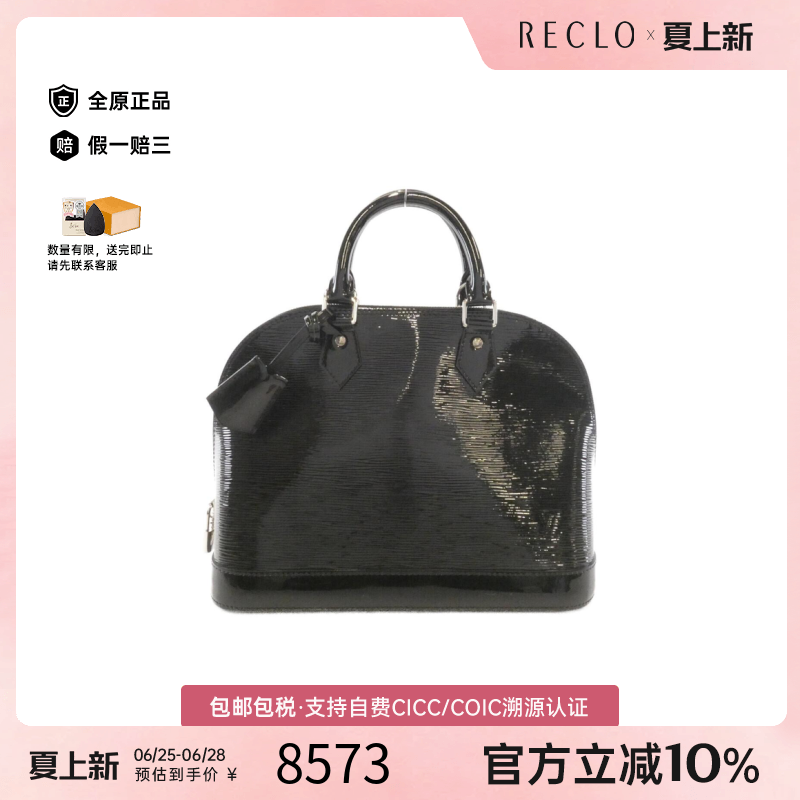 中古LV路易威登女包A级95新Electric Alma贝壳包漆皮水波纹手提包