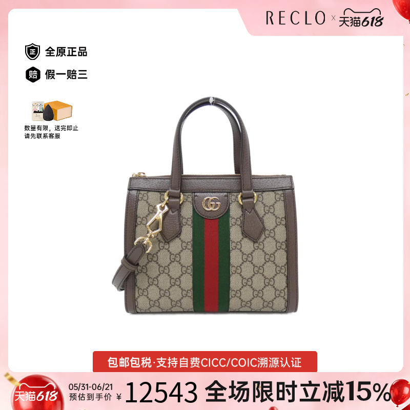 中古Gucci古驰女包A级95新OPHIDIA托特包老花手提斜挎包条纹双G