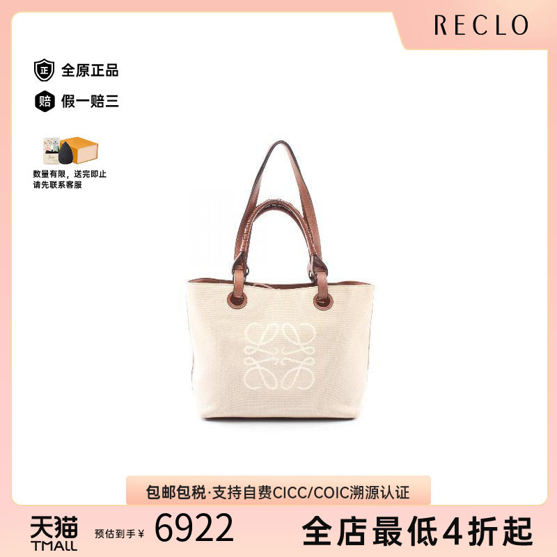中古Loewe罗意威托特包