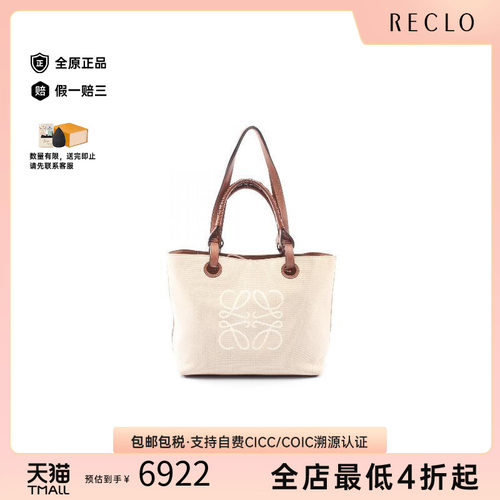 中古Loewe罗意威托特包