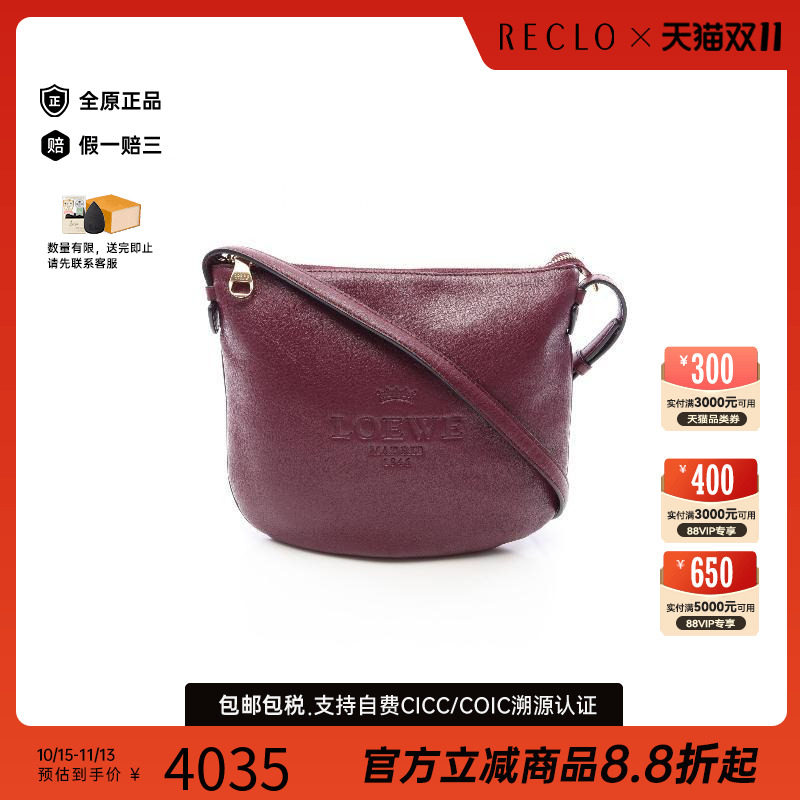 中古Loewe罗意威斜挎包