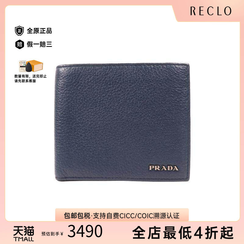 中古Prada普拉达短钱包