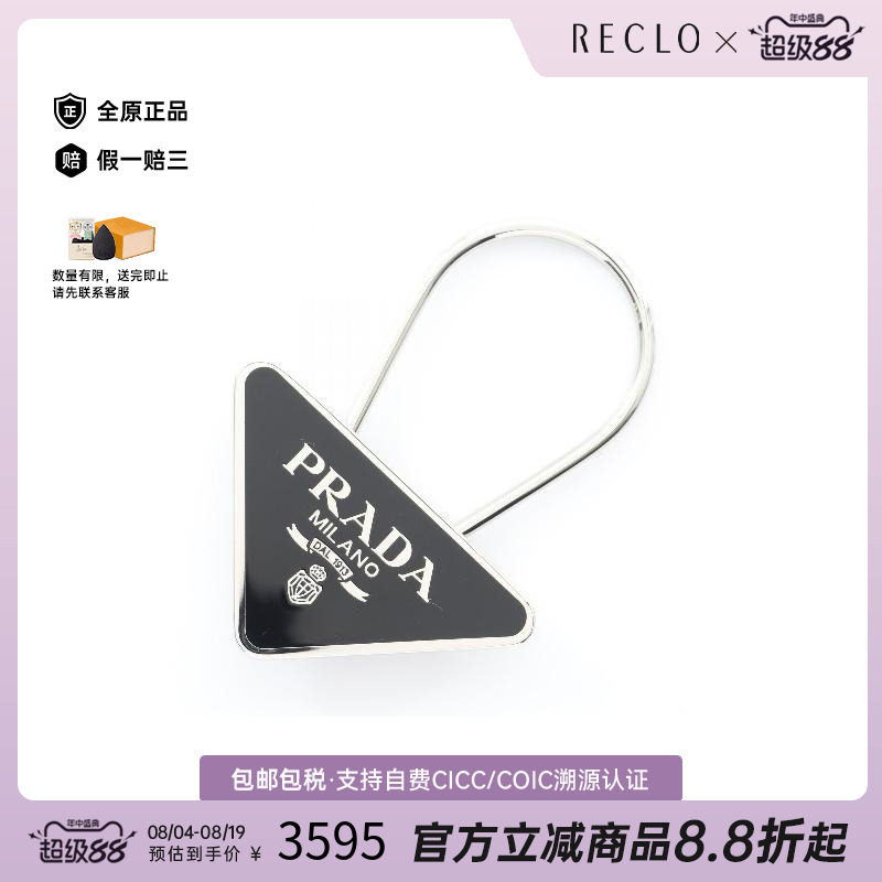 中古Prada普拉达钥匙扣
