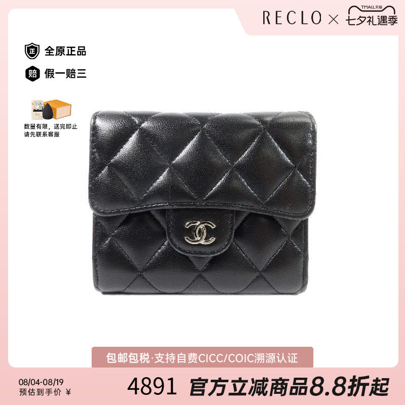 中古Chanel香奈儿短钱包