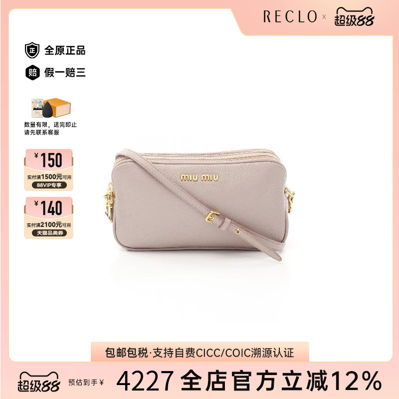 中古MiuMiu缪缪斜挎包