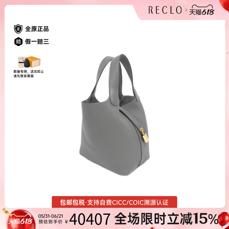 中古Hermes爱马仕女包A级95新菜篮子积雨云灰 TC皮手提包RECLO