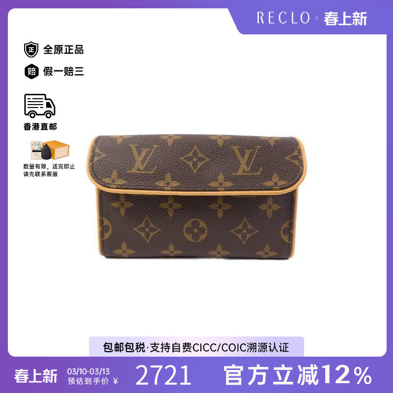 中古LV路易威登女包B级9新Pochette Florentine信封包腰包正品