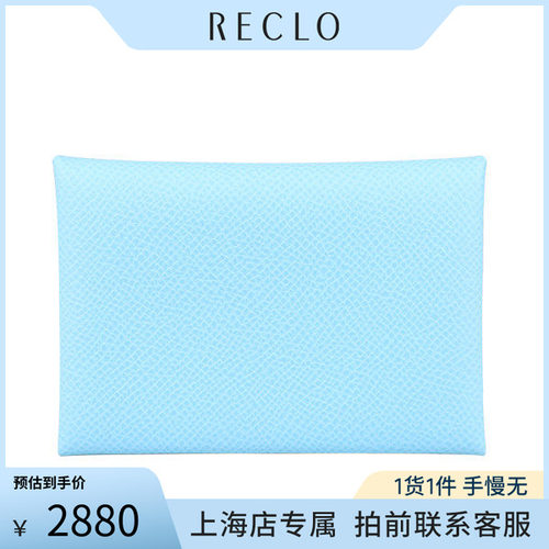 中古爱马仕天蓝色EPSOM皮卡包