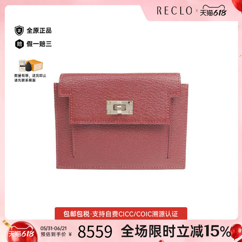 中古Hermes爱马仕零钱包