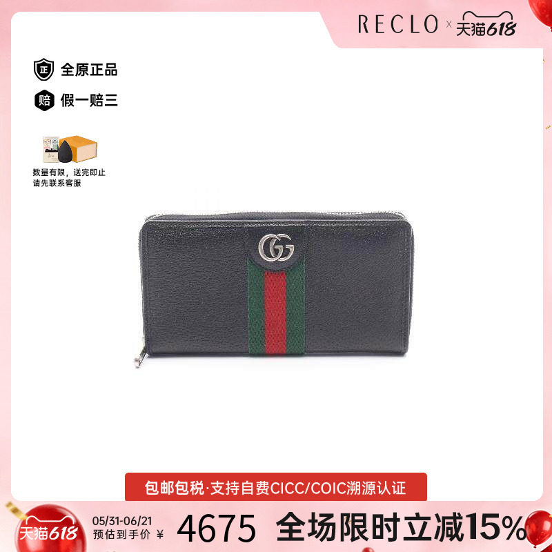 中古Gucci古驰男A级95新Ophidia红绿系列牛皮长钱包黑色