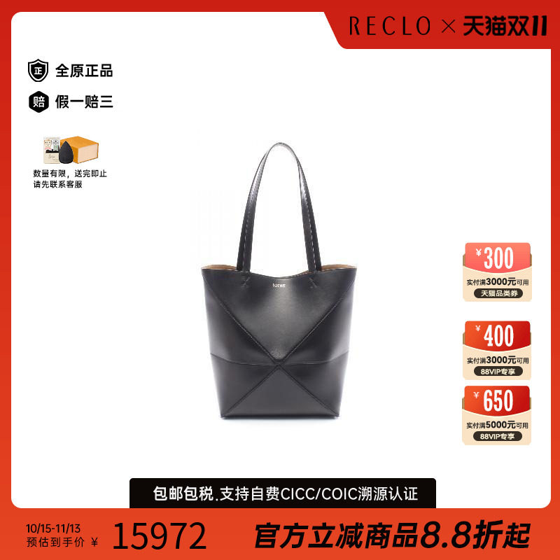 中古Loewe罗意威托特包