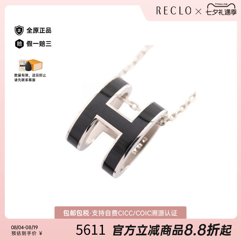 中古Hermes爱马仕项链レディース