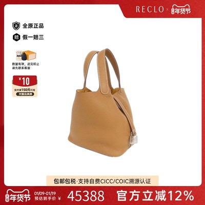 中古Hermes爱马仕女包Picotin RockPM菜篮子金棕色 TC皮手提包