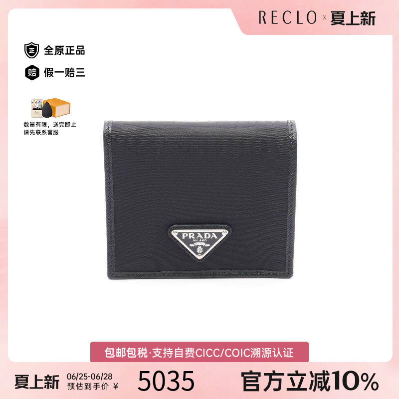中古Prada普拉达长钱包