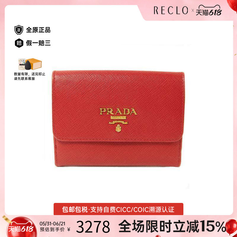 中古Prada普拉达女A级95新bi-fold双折牛皮短钱包红色正品休闲