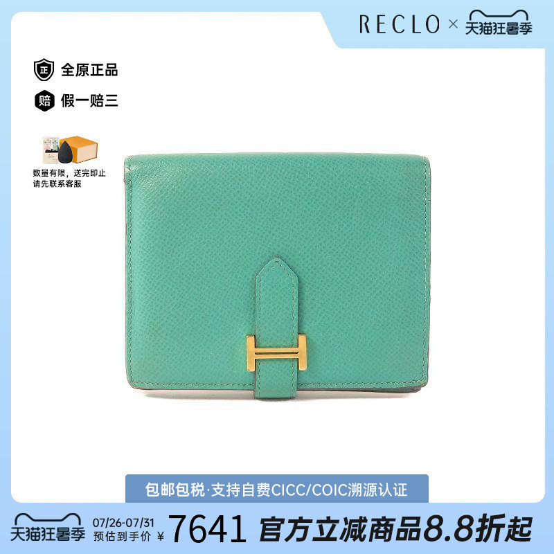 中古Hermes爱马仕短钱包