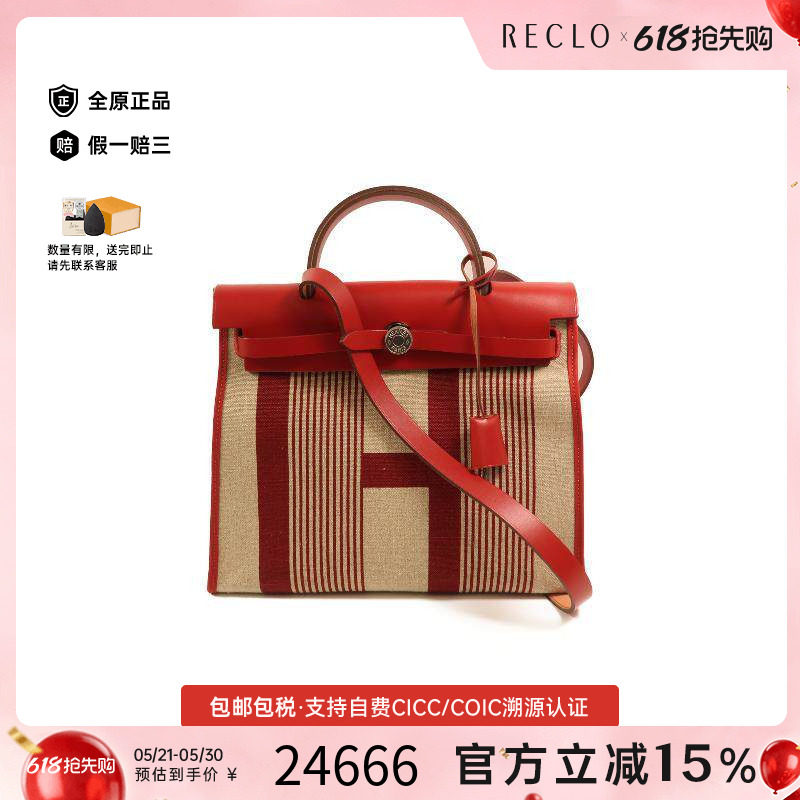 中古Hermes爱马仕女包A级95新Herbag PM帆布斜挎包红色