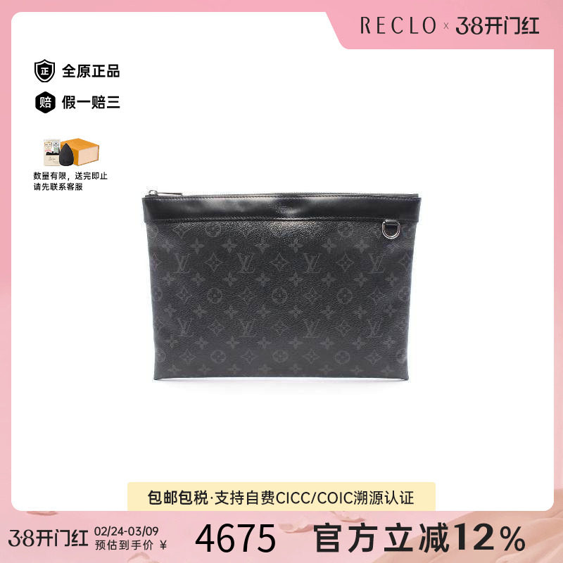 中古LV路易威登男包B级9新Discovery涂层/防水帆布手拿包黑色正品