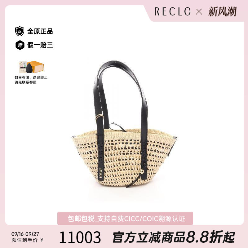 中古Loewe罗意威托特包