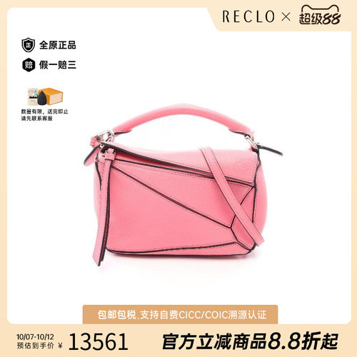 中古Loewe罗意威斜挎包