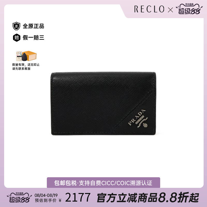 中古-日本进口Prada普拉达卡包