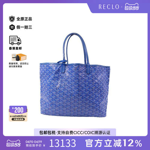 中古Goyard戈雅托特包