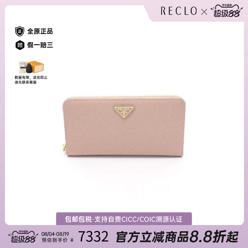 中古Prada普拉达长钱包