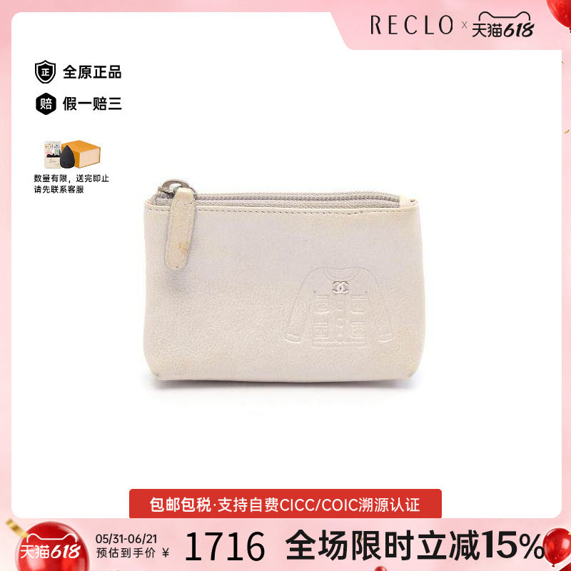 中古Chanel香奈儿零钱包