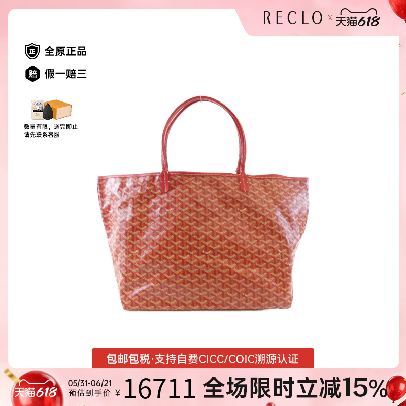 中古Goyard高雅德女包A级95新Saint Louis托特包老花单肩包正品