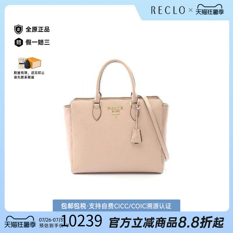 中古Prada普拉达斜挎包