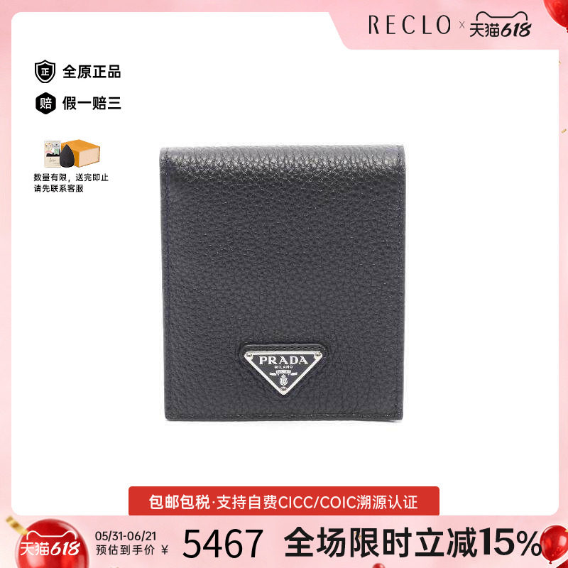 中古Prada普拉达男S级99新wallet薄款钱包/卡包牛皮短钱包黑色