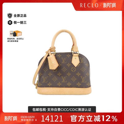 中古LV路易威登女包A级95新 Alma BB贝壳包老花斜挎包RECLO正品