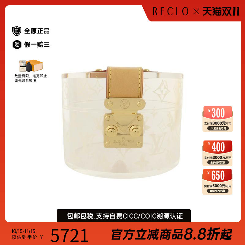 香港中古奢侈品LV路易威登A级95新Case盒子塑料其他透明 Vintage