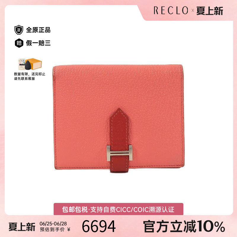 中古Hermes爱马仕短钱包