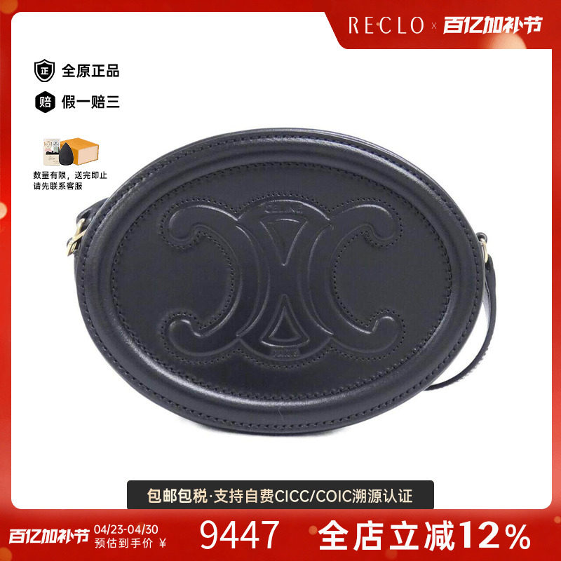 中古CELINE赛琳女包A级95新Crossbody Oval Purse斜挎包