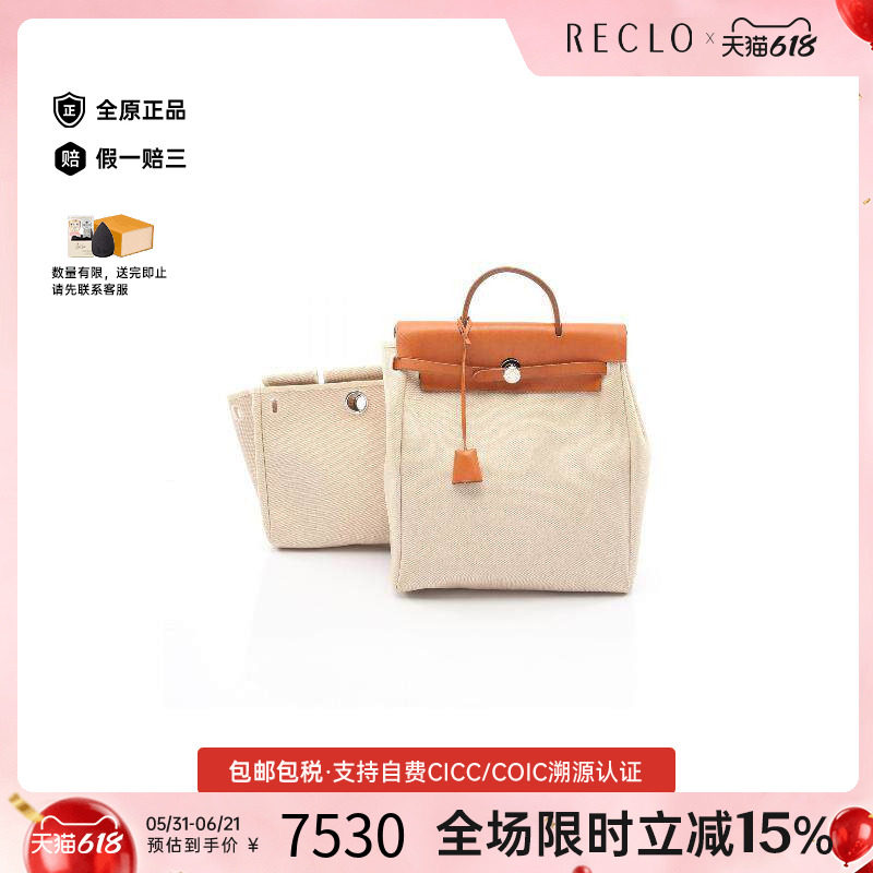 中古Hermes爱马仕女包B级9新Herbag ado PM帆布双肩包浅褐色