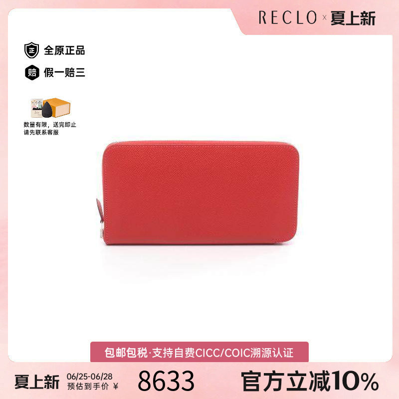 中古Hermes爱马仕长钱包