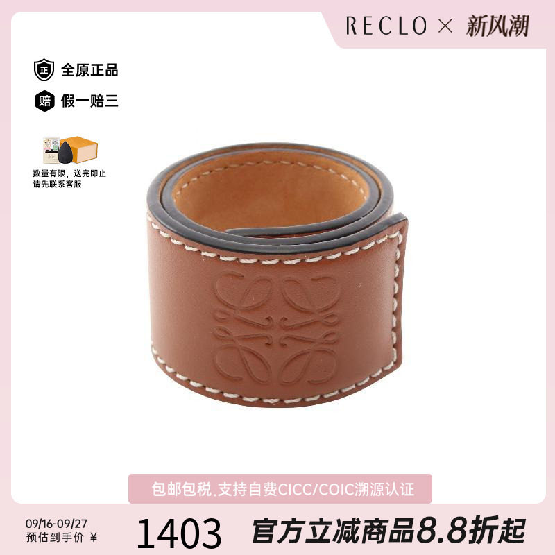 中古Loewe罗意威手链レディース
