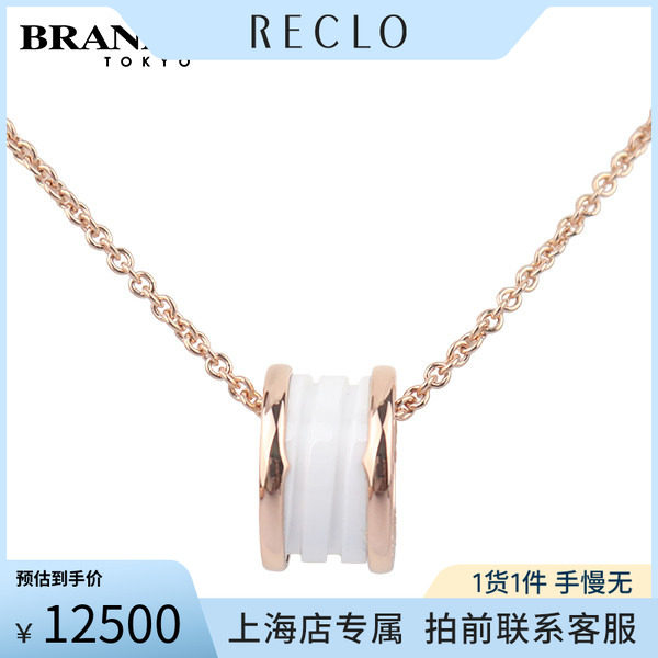 中古「95新」BVLGARI宝格丽项链