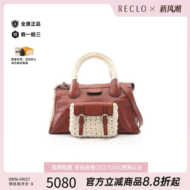 中古Chloe克洛伊手提包
