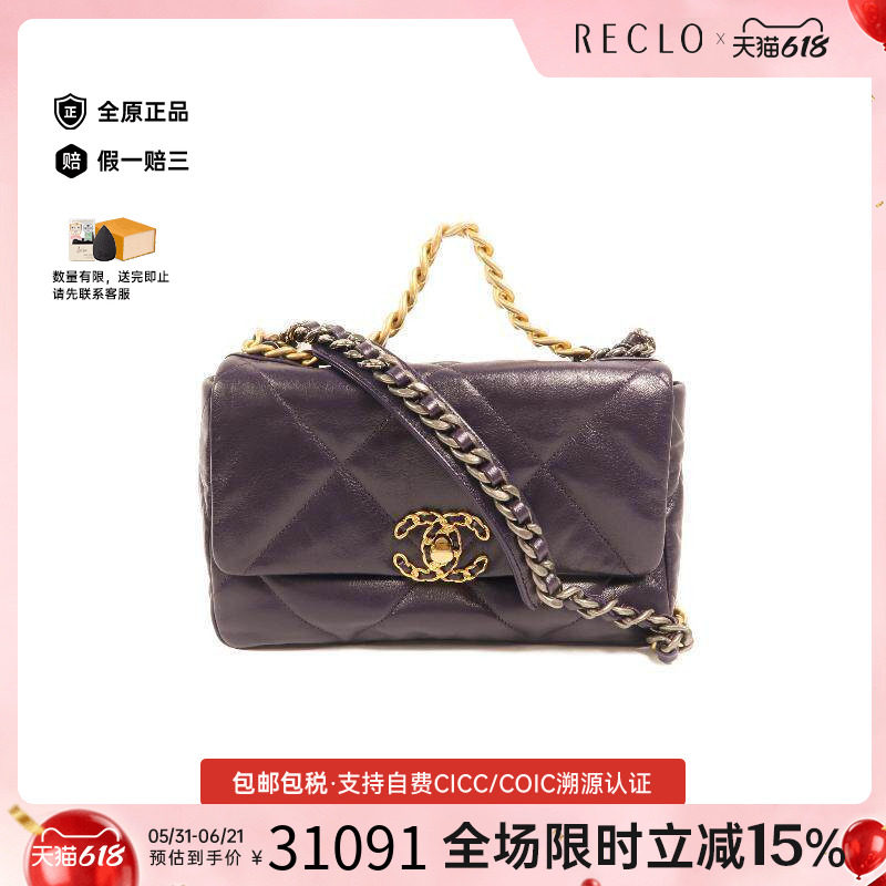 中古Chanel香奈儿女包A级95新Shoulder bag肩包羊皮斜挎包紫色