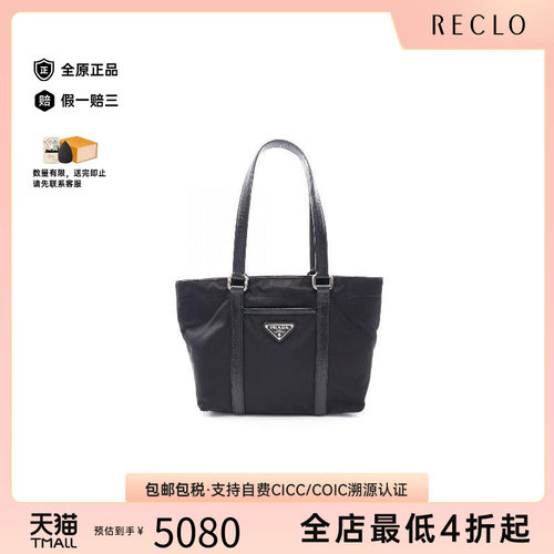 中古Prada普拉达托特包