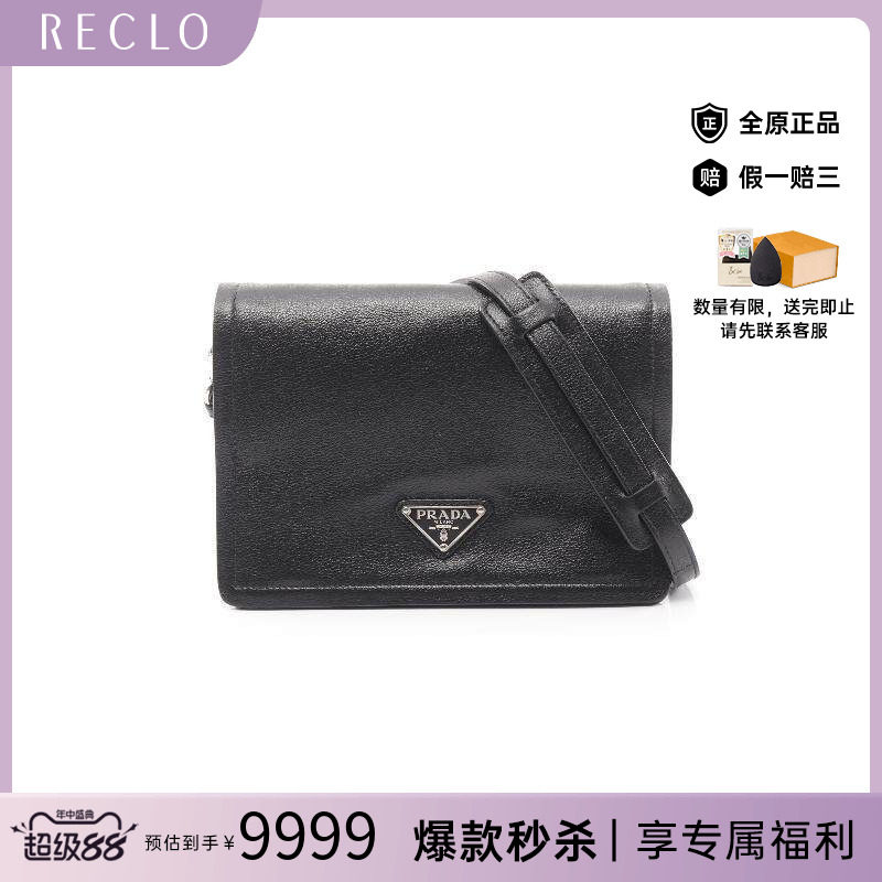 中古Prada普拉达斜挎包