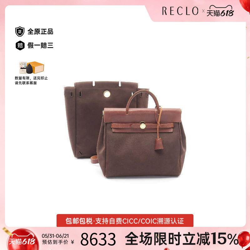 中古Hermes爱马仕女包B级9新Herbag ado PM帆布双肩包棕色