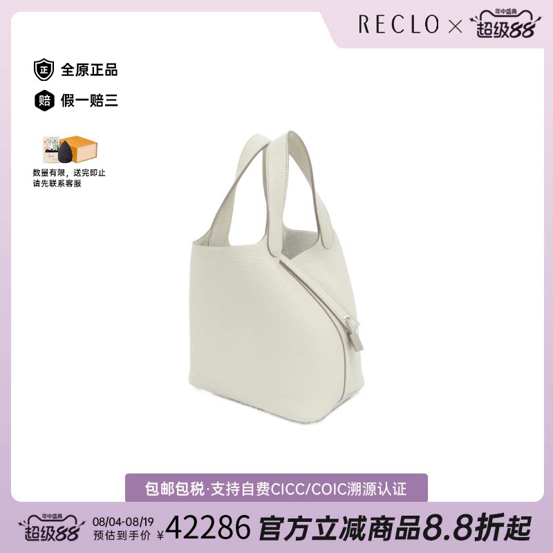 中古二奢Hermes爱马仕通用A级95新PicotanRock菜篮子荔枝皮手提包