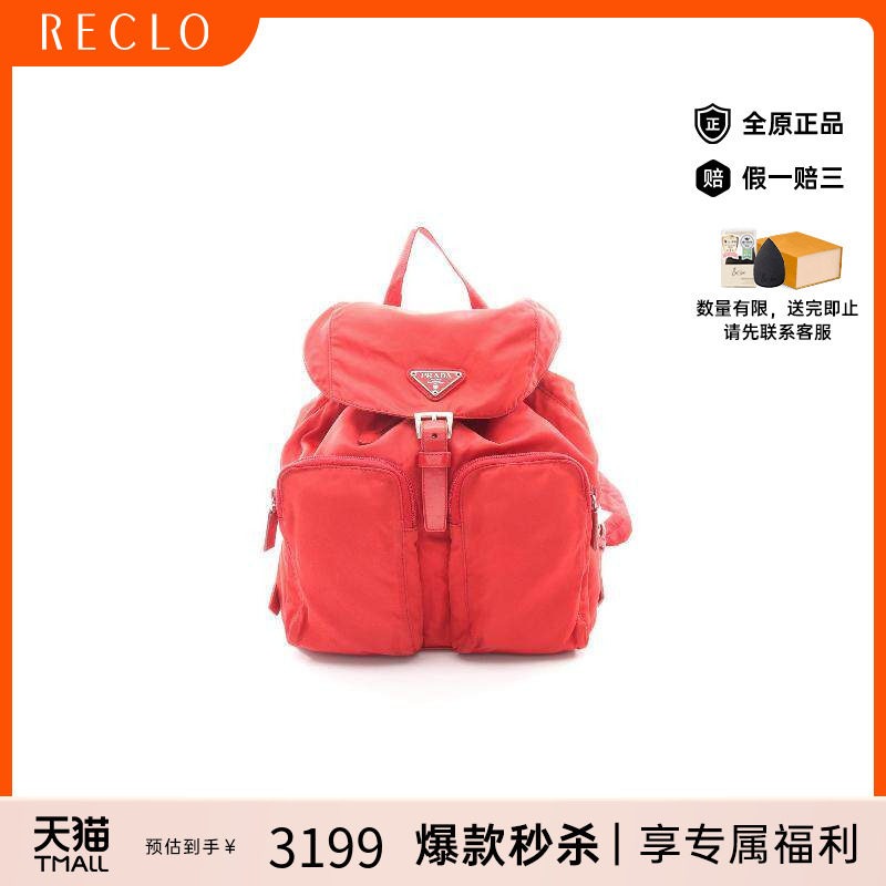中古Prada普拉达双肩包