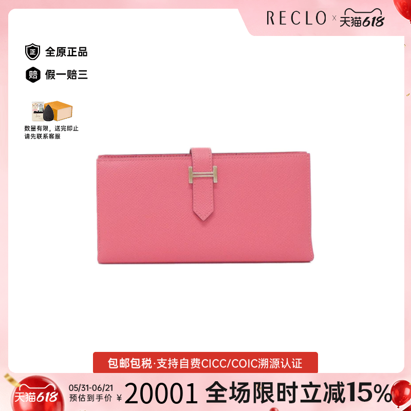 中古Hermes爱马仕长款钱包